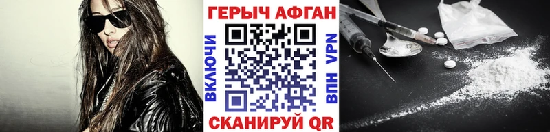 Героин хмурый  Трубчевск 